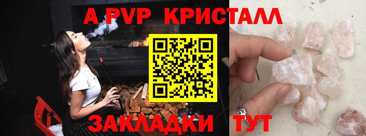Alpha-PVP крисы CK  Вход с VPN  A PVP  Alfa_PVP Crystall  Волжск  APVP кристаллы 