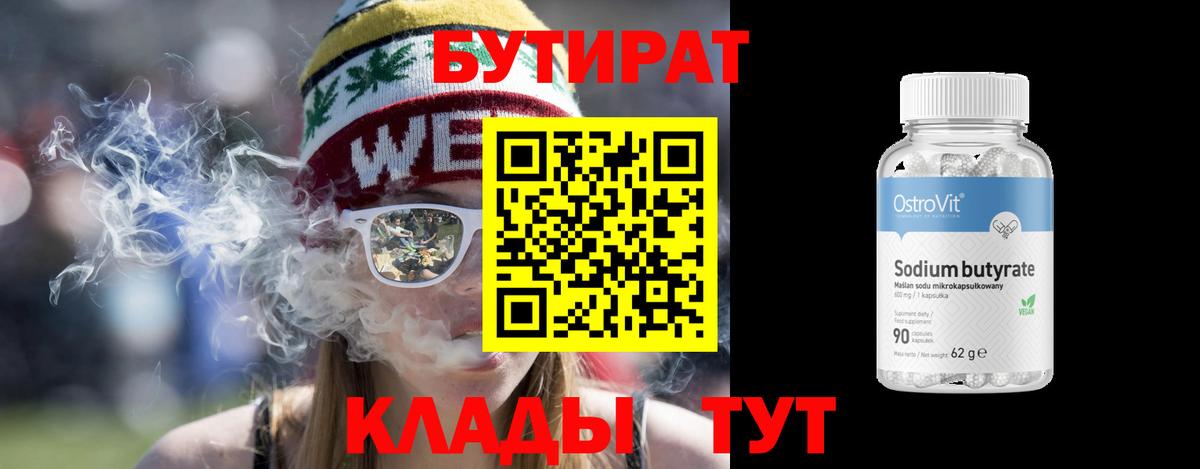 БУТИРАТ  Вход с VPN  Волжск  БУТИРАТ буратино 