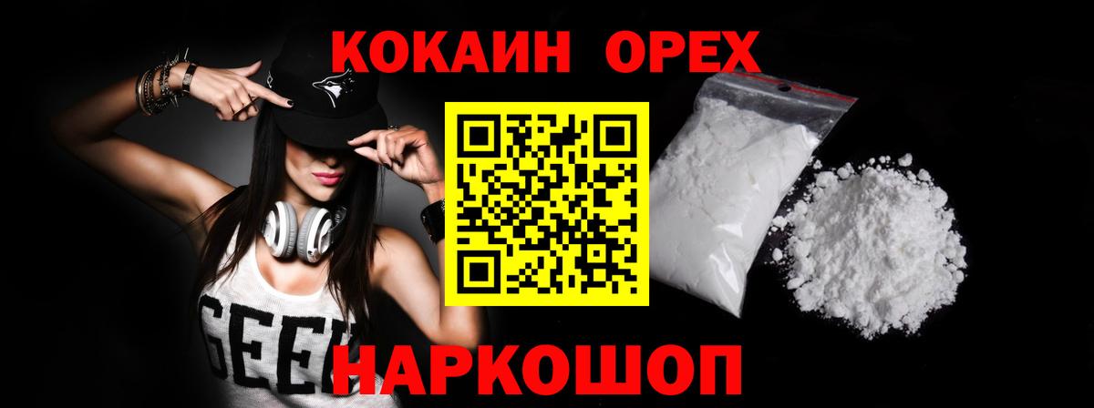 Cocaine  Кокаин 99%  Вход с VPN  как найти   Волжск 