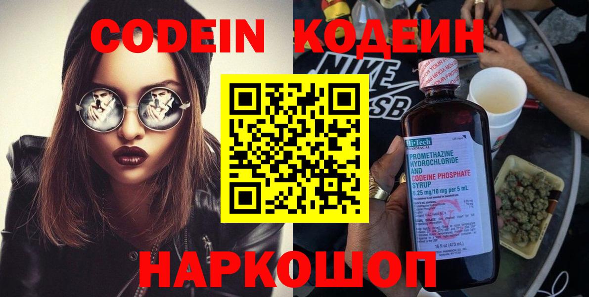 Кодеиновый сироп Lean Purple Drank  Вход с VPN  Кодеиновый сироп Lean Purple Drank  Волжск 