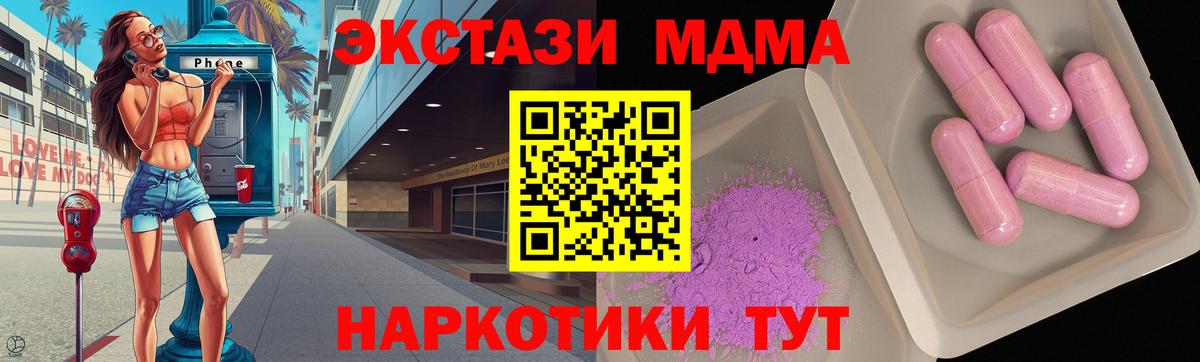 МДМА кристаллы  Вход с VPN  MDMA кристаллы  Волжск 