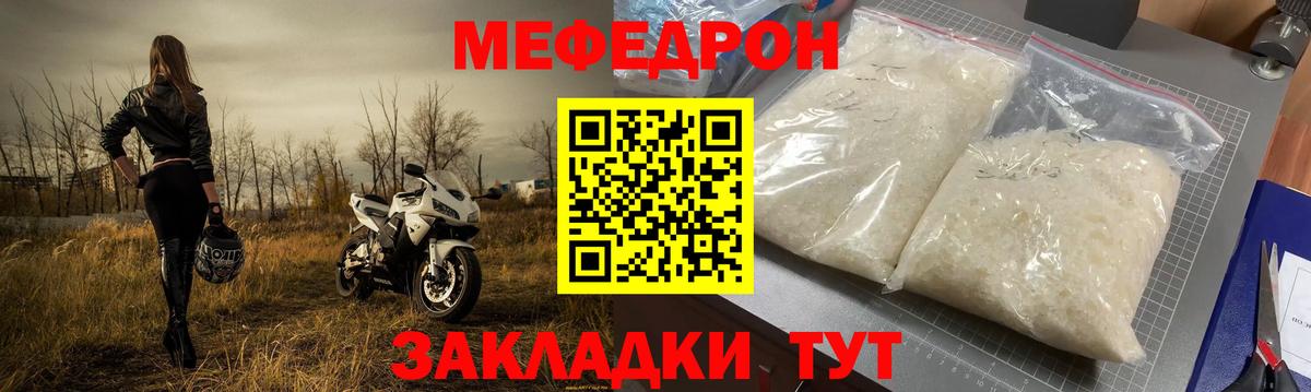 МЕФ кристаллы Волжск